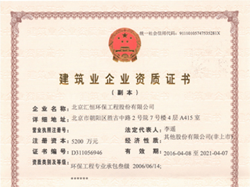 环保承包资质